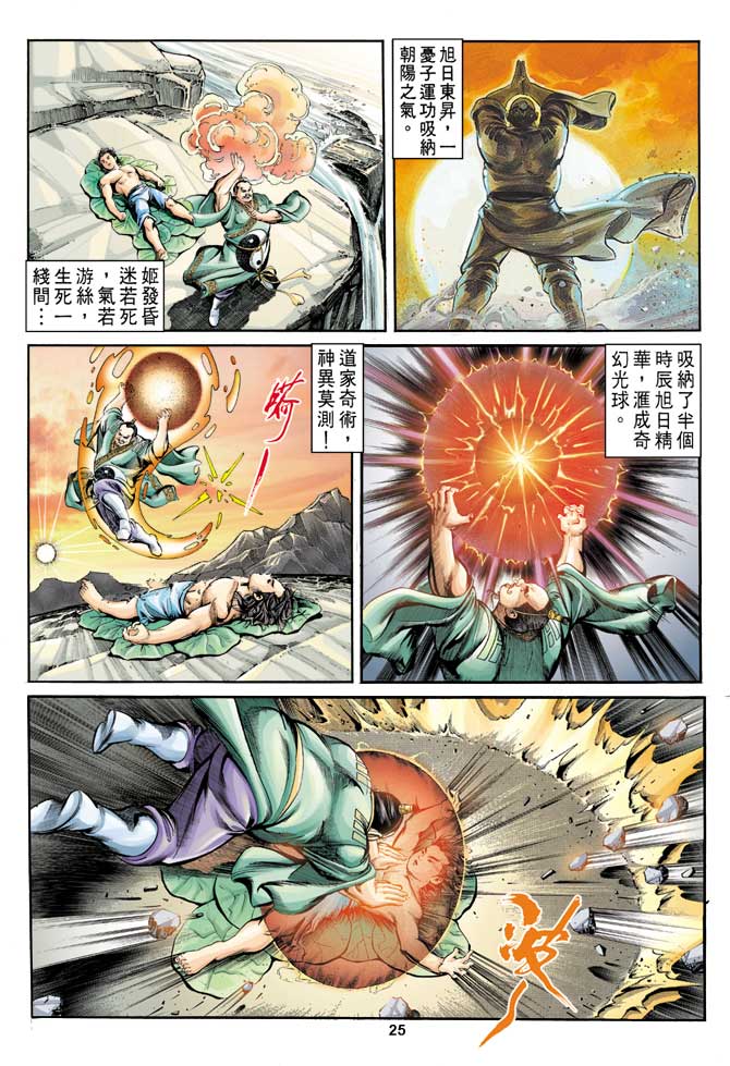 《天子传奇1》漫画最新章节第6回免费下拉式在线观看章节第【25】张图片