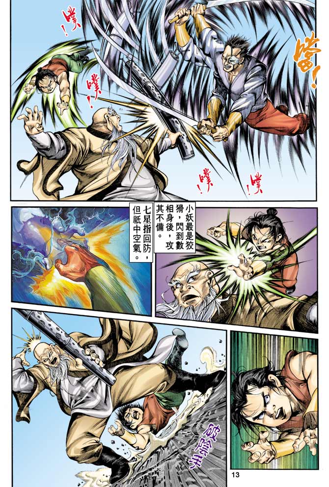 《天子传奇1》漫画最新章节第4回免费下拉式在线观看章节第【9】张图片