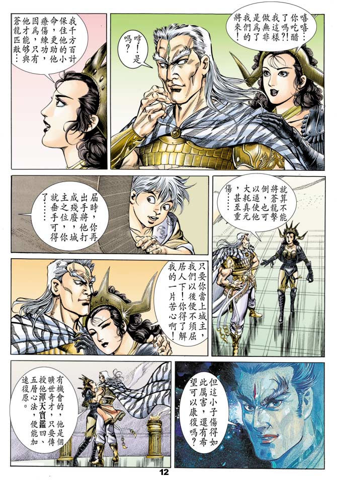 《天子传奇1》漫画最新章节第41回免费下拉式在线观看章节第【11】张图片