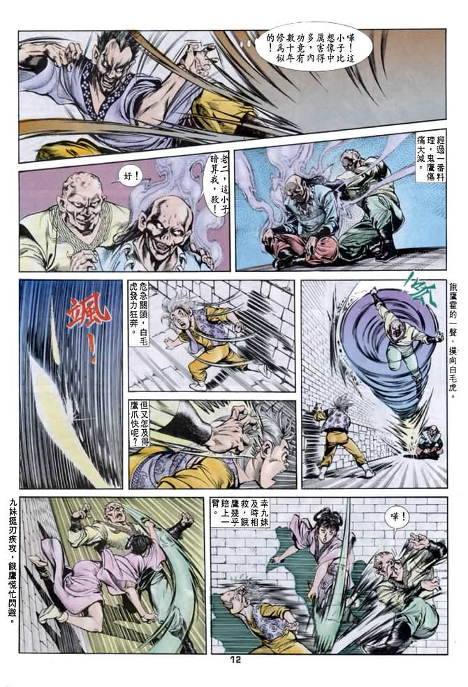 《天子传奇1》漫画最新章节第34回免费下拉式在线观看章节第【11】张图片