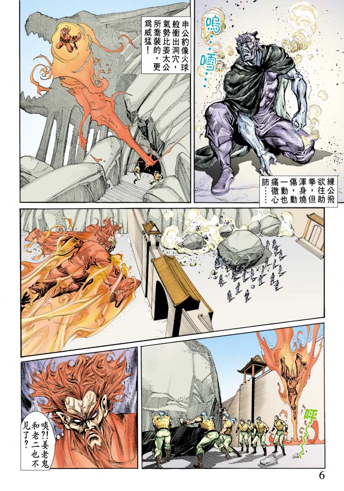 《天子传奇1》漫画最新章节第75回免费下拉式在线观看章节第【5】张图片