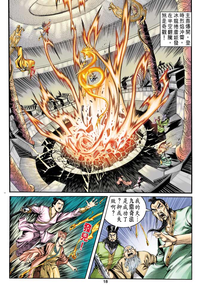 《天子传奇1》漫画最新章节第6回免费下拉式在线观看章节第【18】张图片