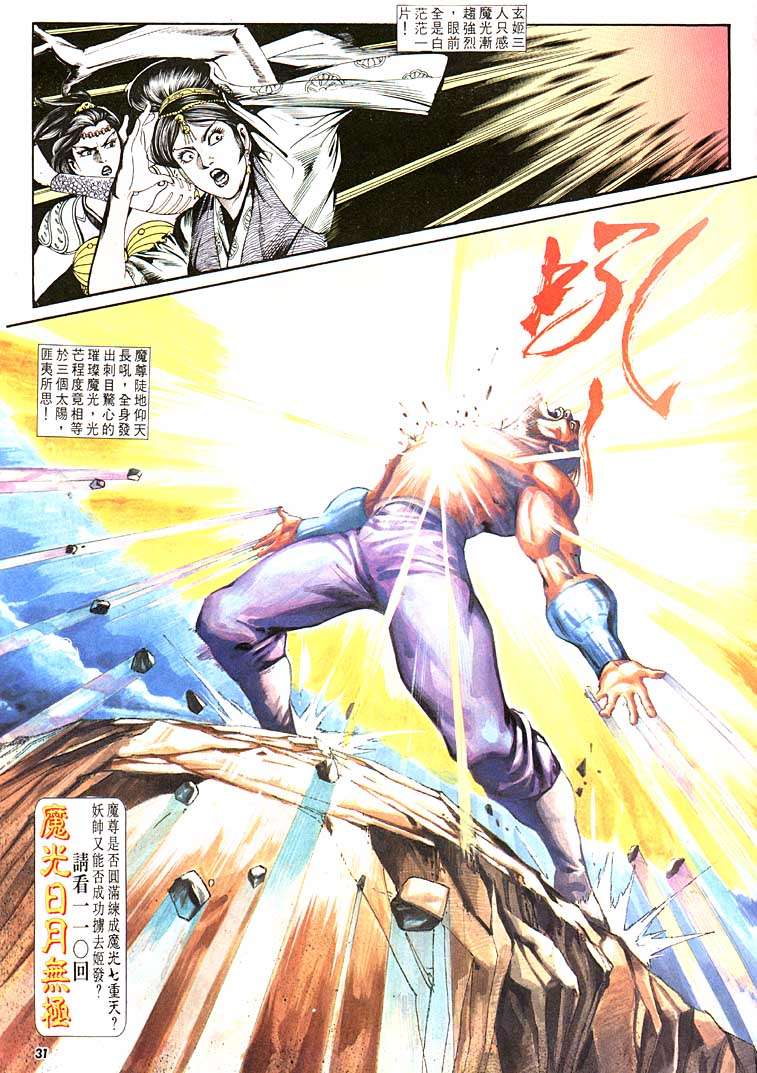 《天子传奇1》漫画最新章节第109回免费下拉式在线观看章节第【31】张图片