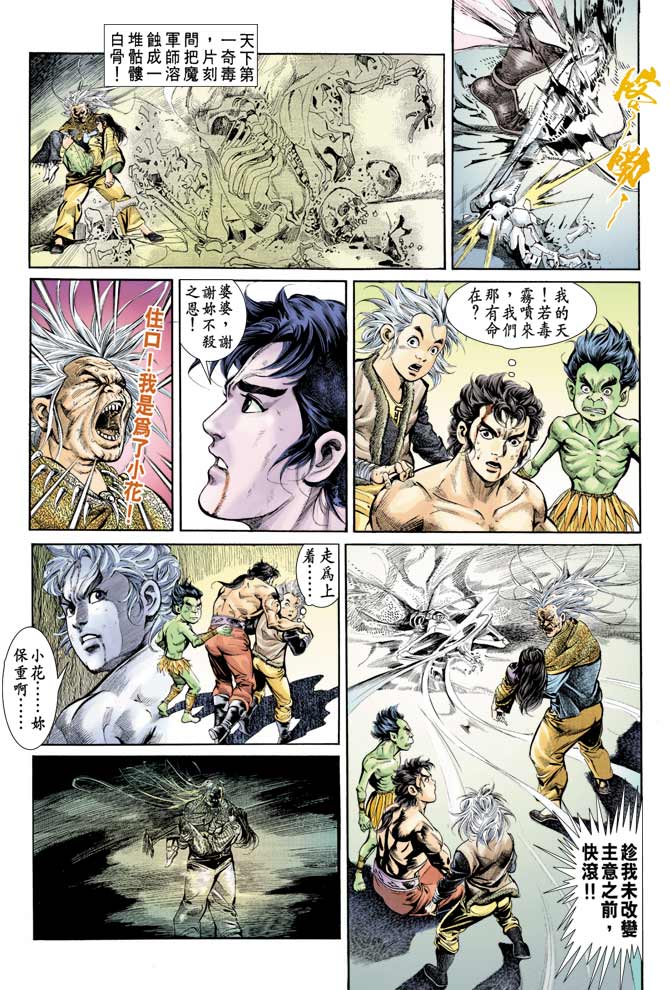 《天子传奇1》漫画最新章节第73回免费下拉式在线观看章节第【3】张图片