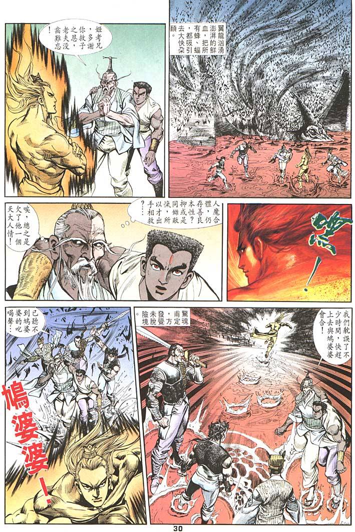 《天子传奇1》漫画最新章节第91回免费下拉式在线观看章节第【30】张图片