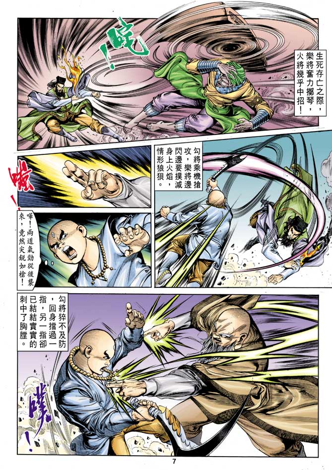 《天子传奇1》漫画最新章节第14回免费下拉式在线观看章节第【7】张图片