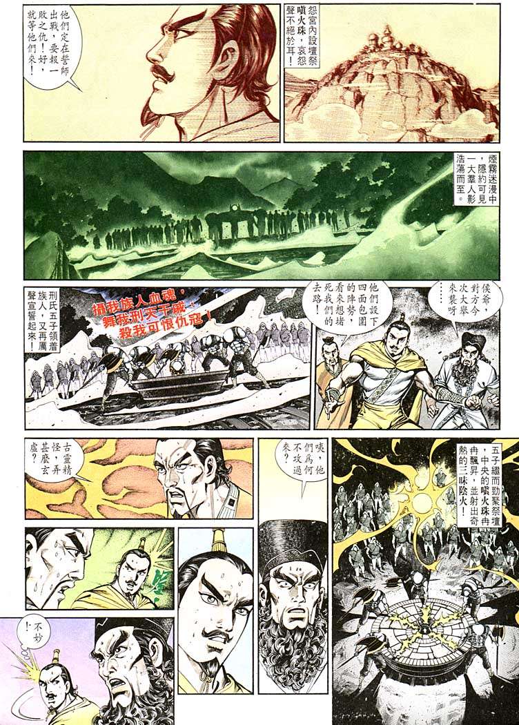 《天子传奇1》漫画最新章节第135回免费下拉式在线观看章节第【3】张图片