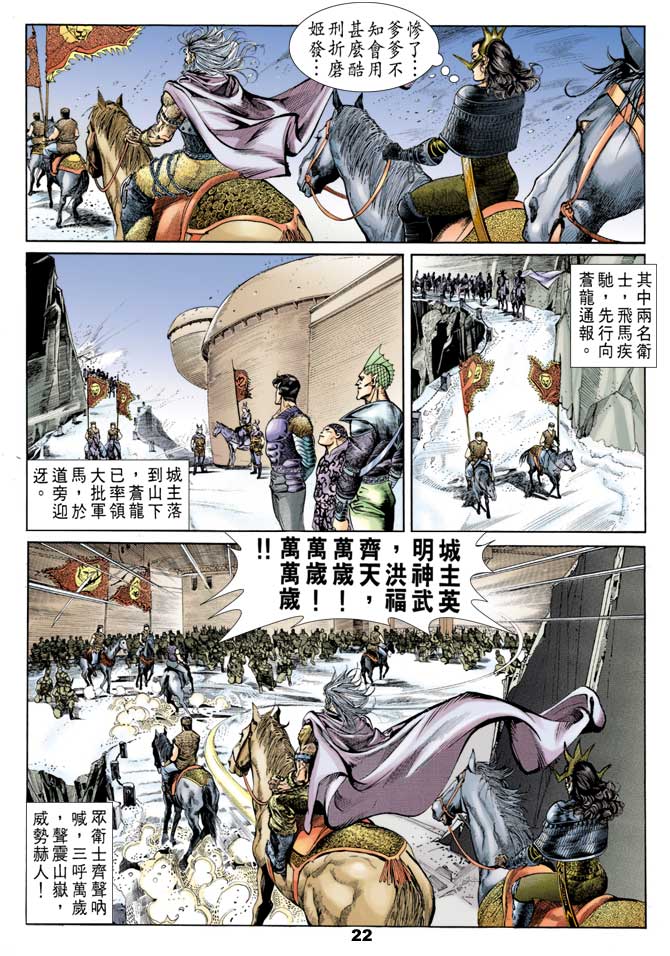 《天子传奇1》漫画最新章节第47回免费下拉式在线观看章节第【21】张图片