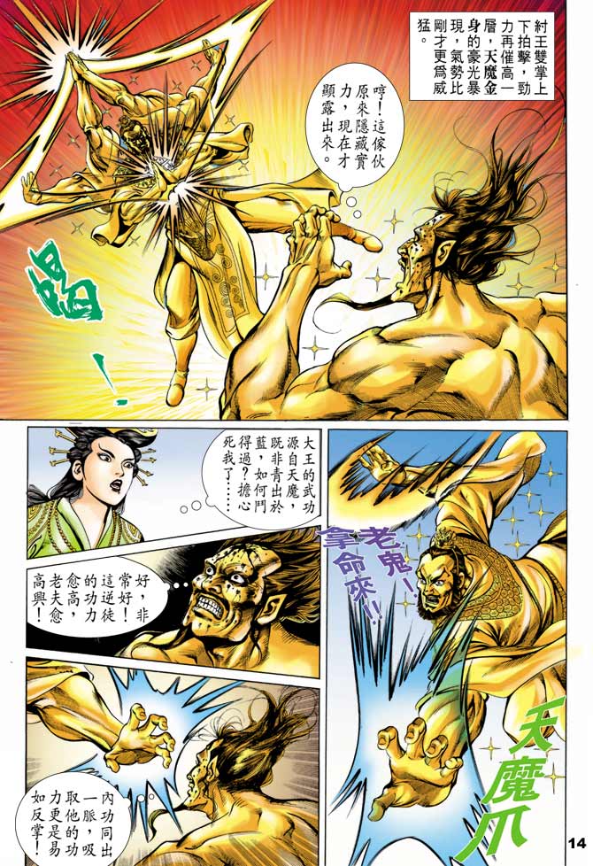 《天子传奇1》漫画最新章节第45回免费下拉式在线观看章节第【13】张图片