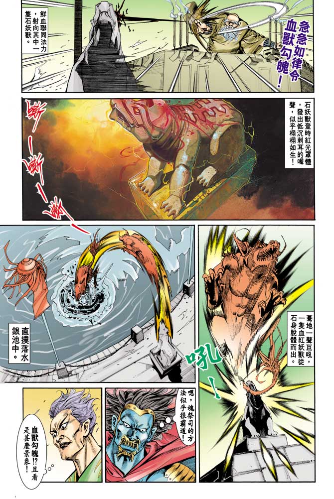 《天子传奇1》漫画最新章节第79回免费下拉式在线观看章节第【20】张图片