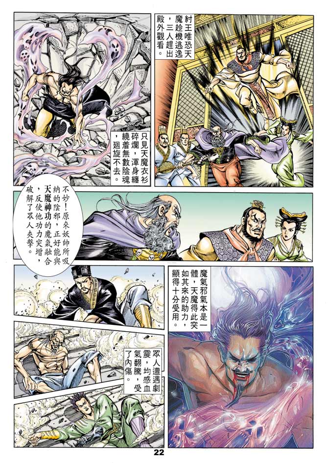 《天子传奇1》漫画最新章节第43回免费下拉式在线观看章节第【22】张图片