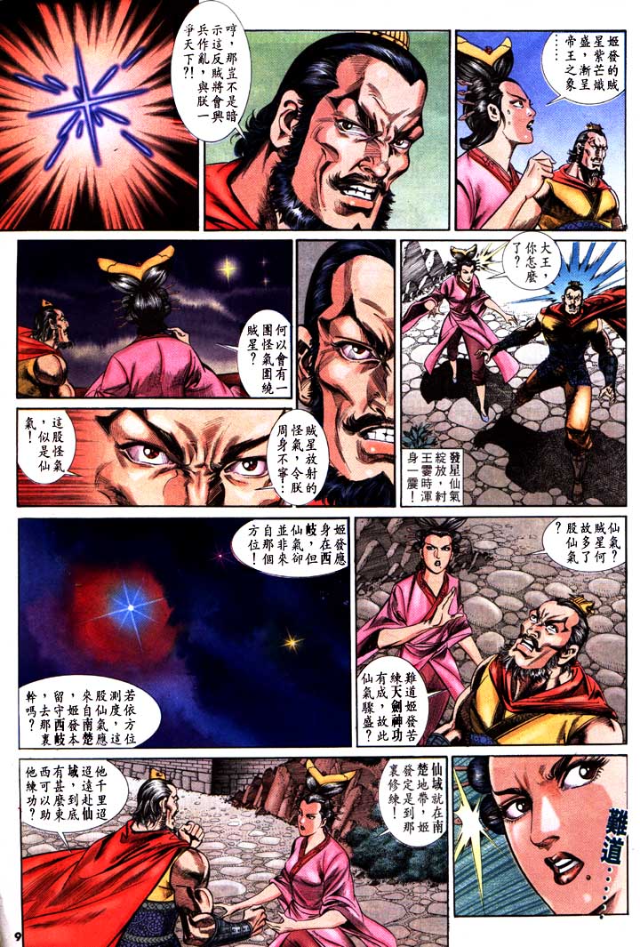 《天子传奇1》漫画最新章节第153回免费下拉式在线观看章节第【9】张图片