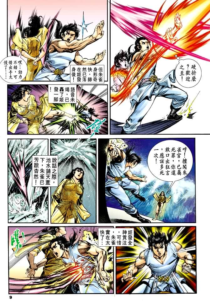 《天子传奇1》漫画最新章节第32回免费下拉式在线观看章节第【8】张图片