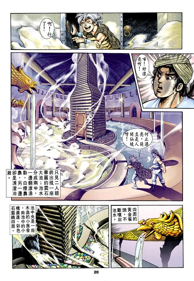 《天子传奇1》漫画最新章节第30回免费下拉式在线观看章节第【19】张图片