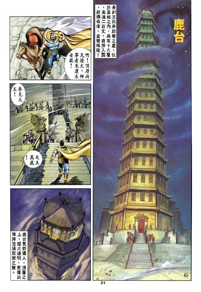 《天子传奇1》漫画最新章节第21回免费下拉式在线观看章节第【20】张图片