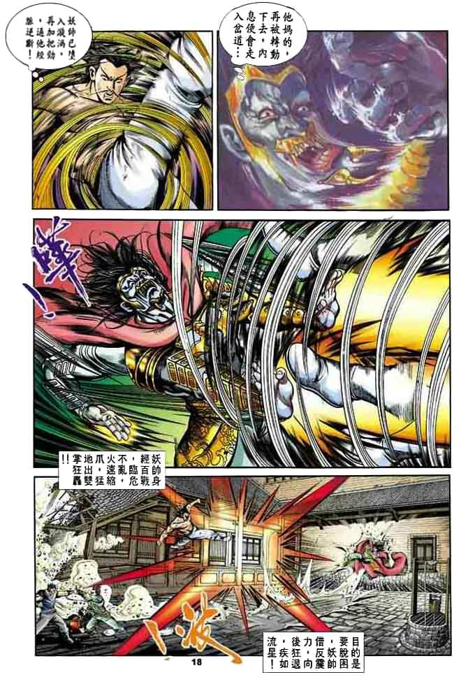 《天子传奇1》漫画最新章节第22回免费下拉式在线观看章节第【17】张图片