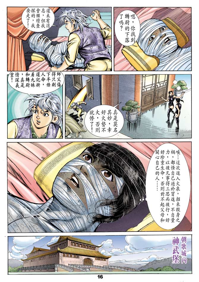 《天子传奇1》漫画最新章节第41回免费下拉式在线观看章节第【15】张图片