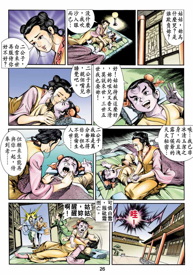 《天子传奇1》漫画最新章节第3回免费下拉式在线观看章节第【26】张图片