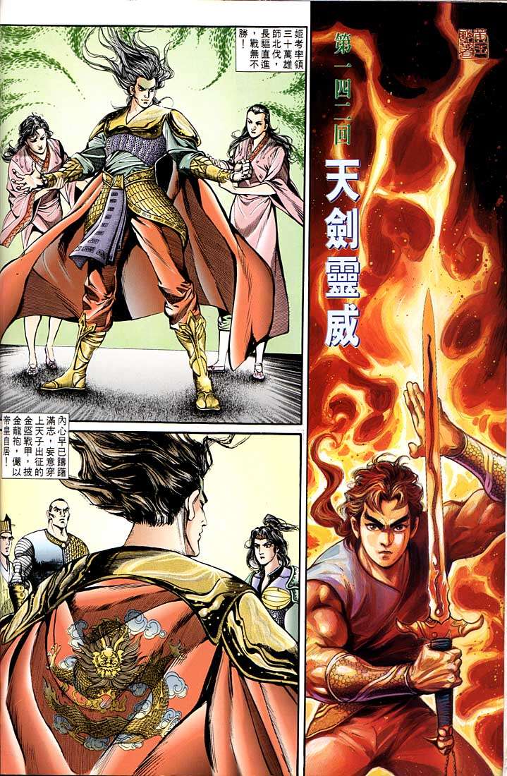 《天子传奇1》漫画最新章节第142回免费下拉式在线观看章节第【2】张图片