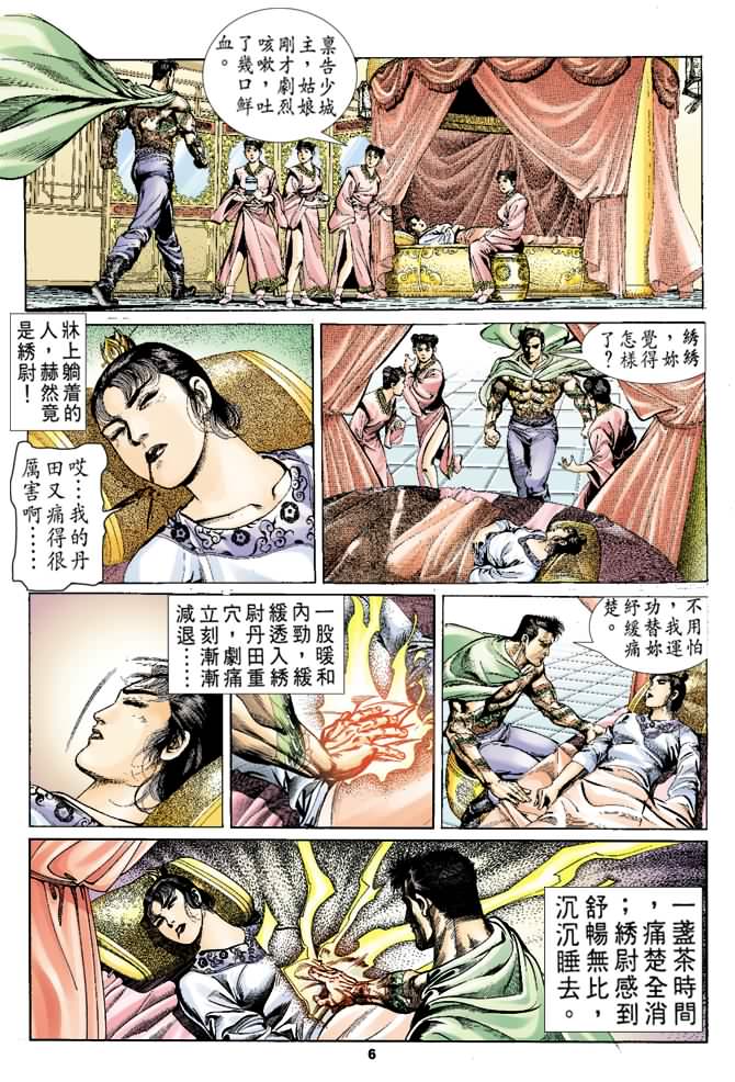 《天子传奇1》漫画最新章节第38回免费下拉式在线观看章节第【5】张图片