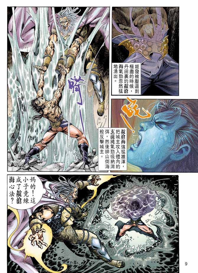 《天子传奇1》漫画最新章节第55回免费下拉式在线观看章节第【9】张图片