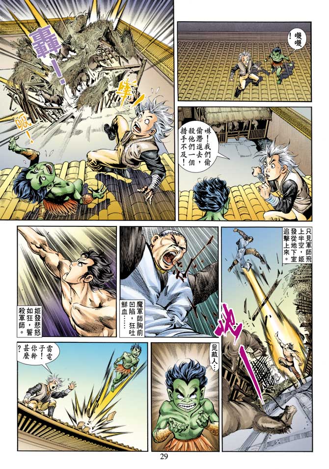 《天子传奇1》漫画最新章节第72回免费下拉式在线观看章节第【29】张图片