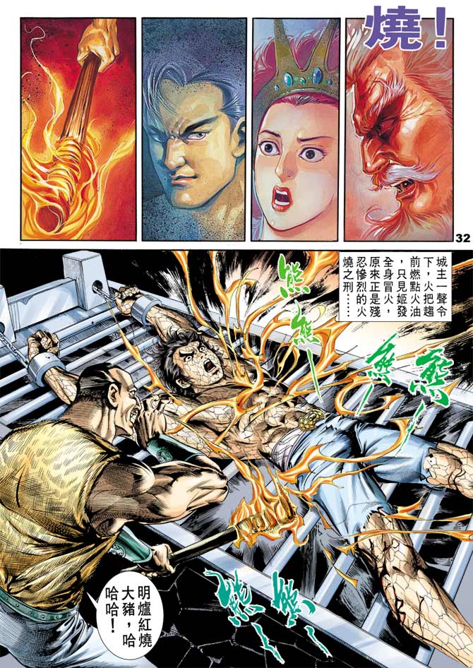 《天子传奇1》漫画最新章节第51回免费下拉式在线观看章节第【31】张图片