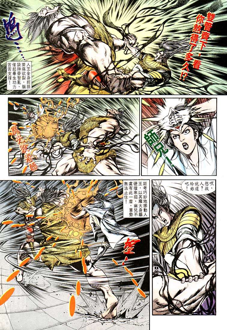 《天子传奇1》漫画最新章节第123回免费下拉式在线观看章节第【5】张图片