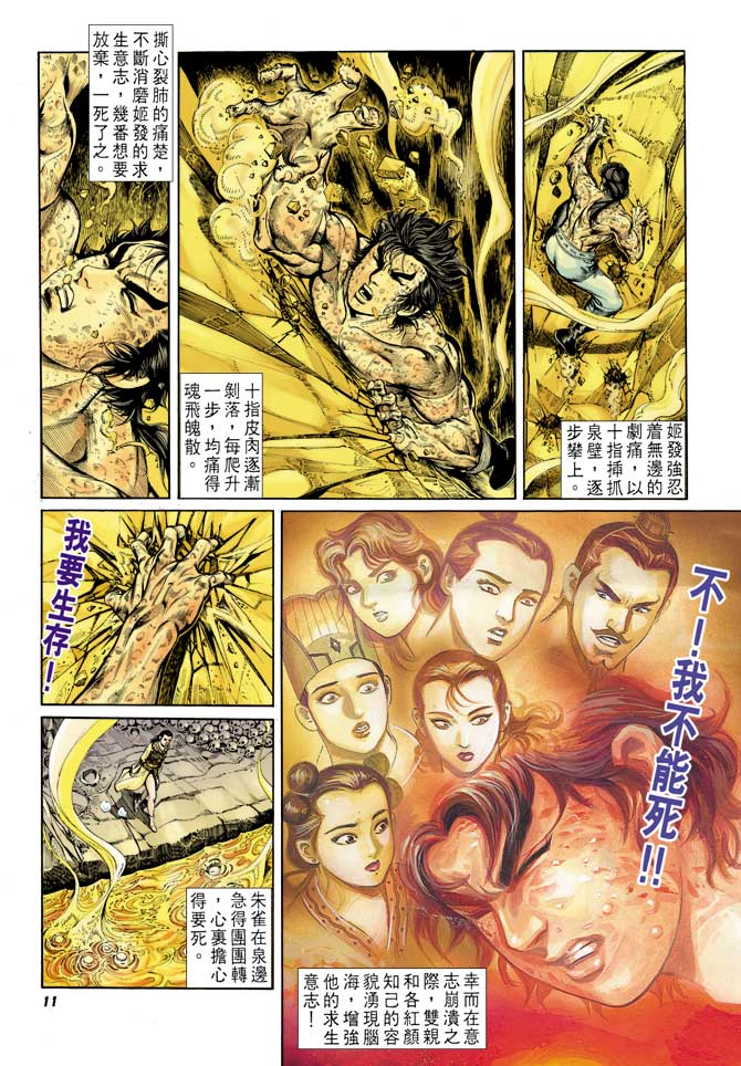 《天子传奇1》漫画最新章节第40回免费下拉式在线观看章节第【10】张图片