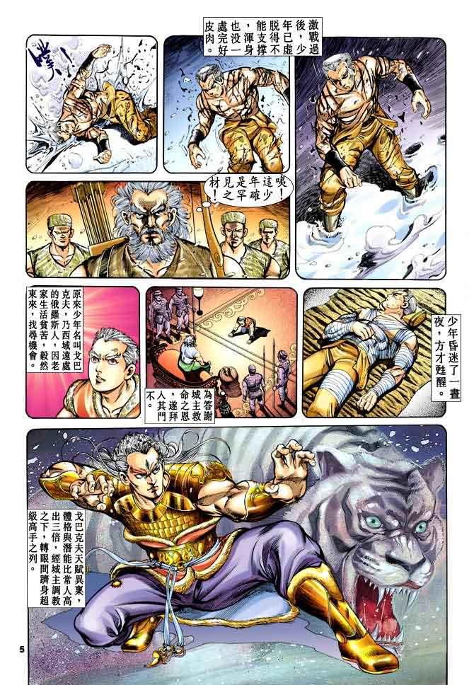 《天子传奇1》漫画最新章节第34回免费下拉式在线观看章节第【4】张图片