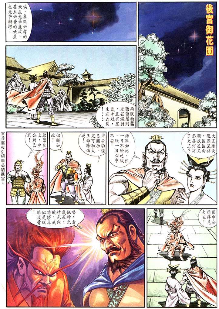 《天子传奇1》漫画最新章节第132回免费下拉式在线观看章节第【14】张图片