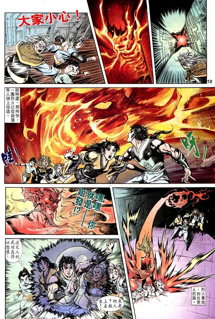 《天子传奇1》漫画最新章节第98回免费下拉式在线观看章节第【12】张图片