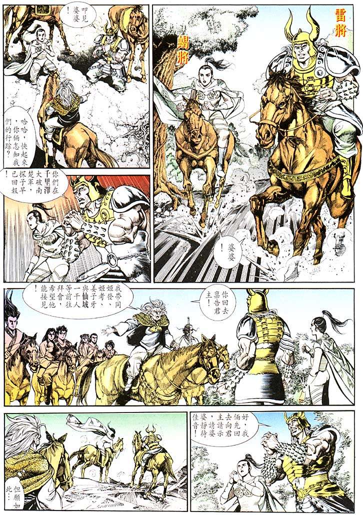 《天子传奇1》漫画最新章节第111回免费下拉式在线观看章节第【19】张图片