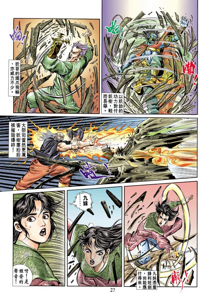 《天子传奇1》漫画最新章节第76回免费下拉式在线观看章节第【27】张图片