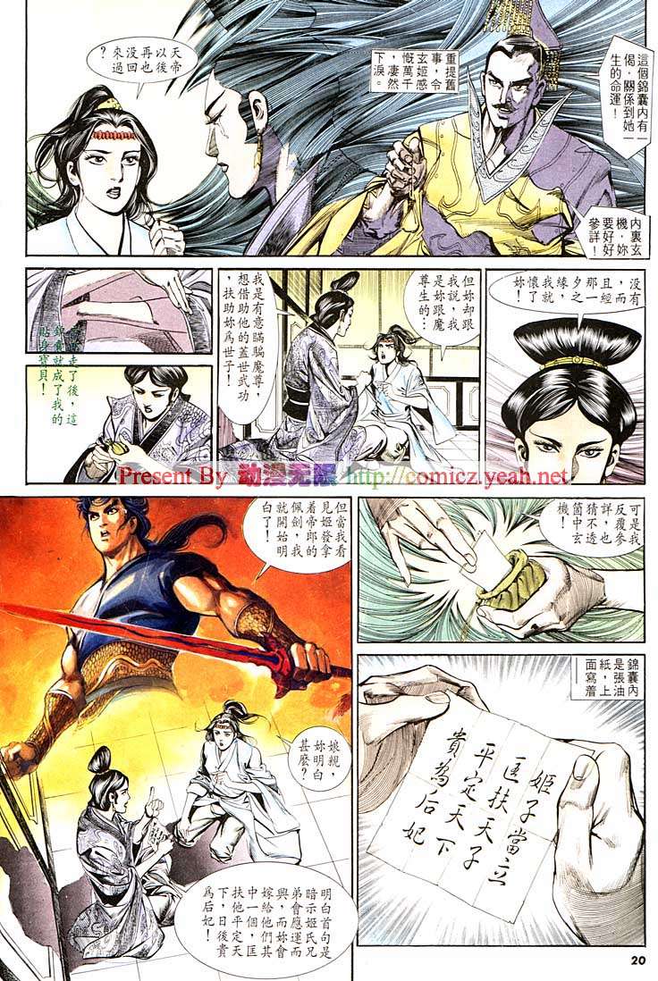 《天子传奇1》漫画最新章节第127回免费下拉式在线观看章节第【20】张图片