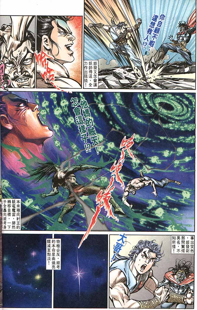 《天子传奇1》漫画最新章节第149回免费下拉式在线观看章节第【20】张图片