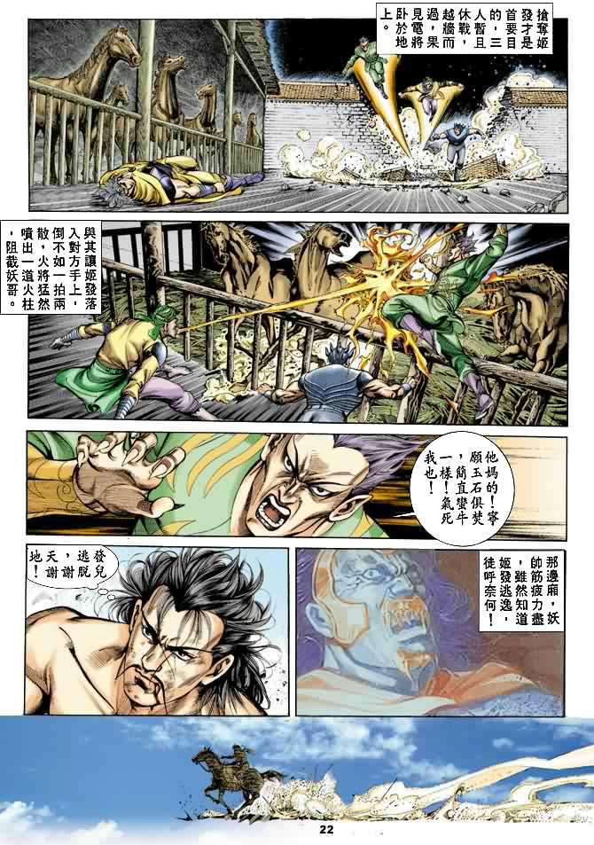 《天子传奇1》漫画最新章节第24回免费下拉式在线观看章节第【21】张图片