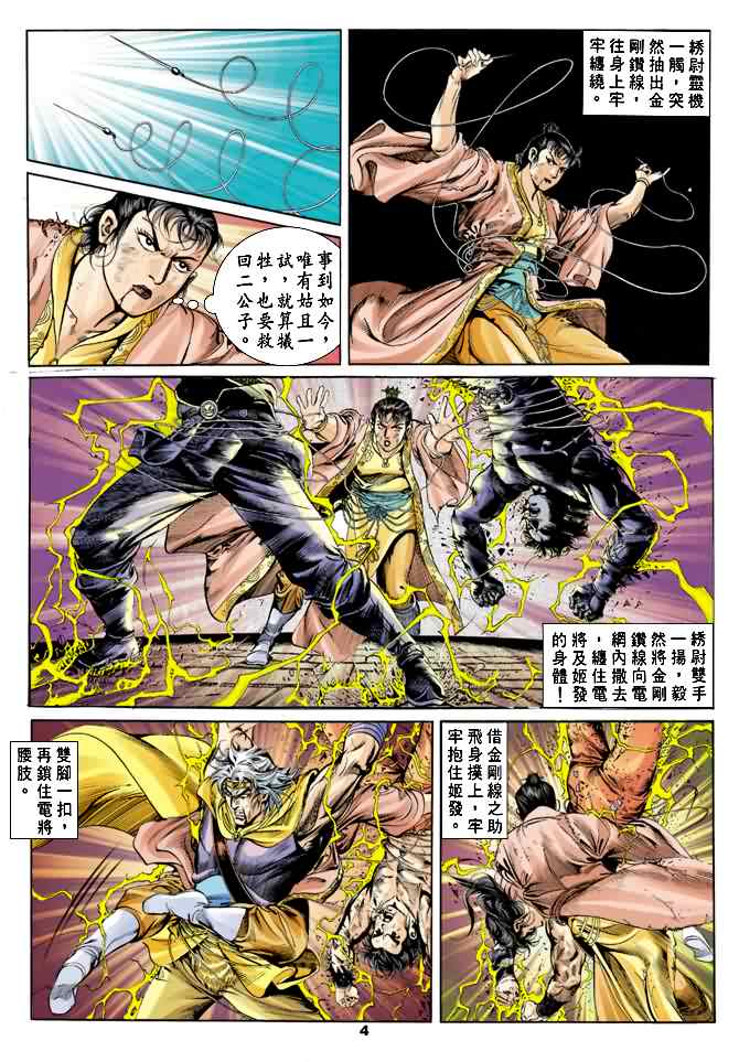 《天子传奇1》漫画最新章节第24回免费下拉式在线观看章节第【3】张图片