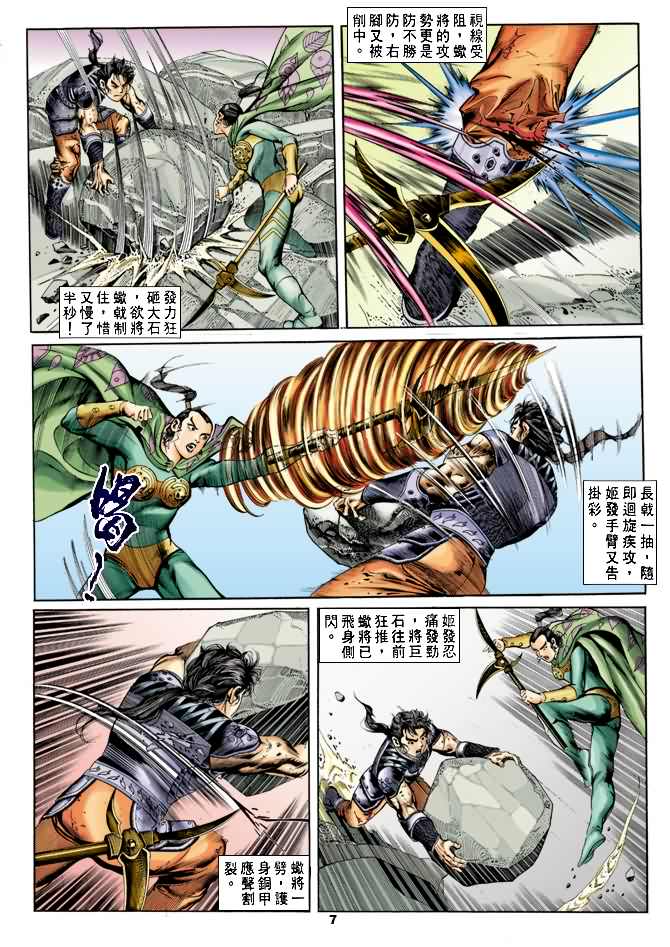 《天子传奇1》漫画最新章节第19回免费下拉式在线观看章节第【6】张图片