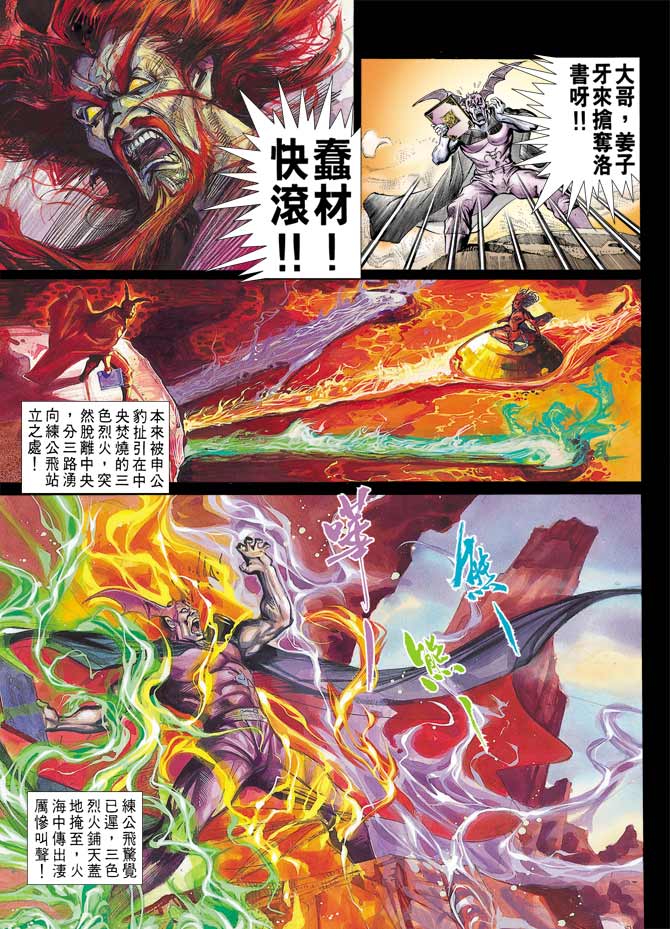 《天子传奇1》漫画最新章节第74回免费下拉式在线观看章节第【25】张图片