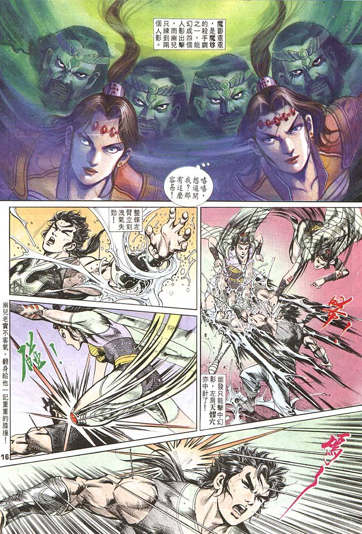 《天子传奇1》漫画最新章节第94回免费下拉式在线观看章节第【16】张图片