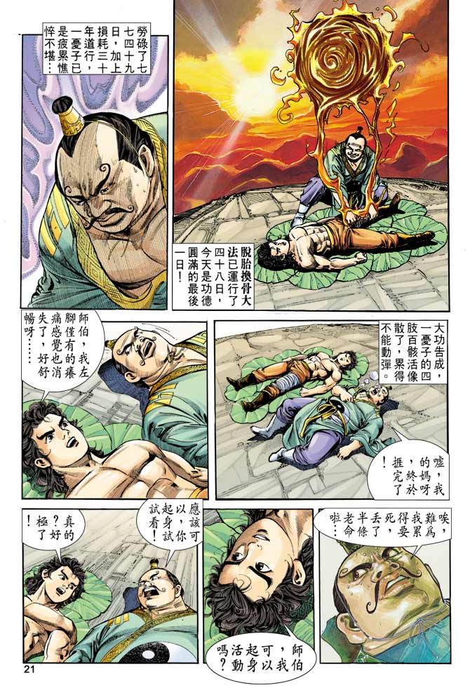 《天子传奇1》漫画最新章节第8回免费下拉式在线观看章节第【21】张图片