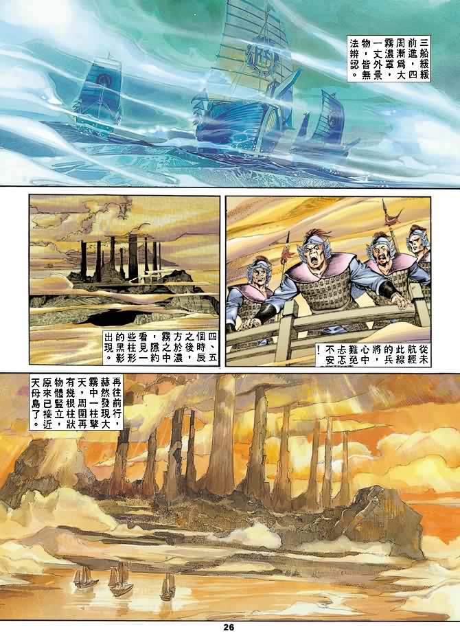 《天子传奇1》漫画最新章节第24回免费下拉式在线观看章节第【25】张图片