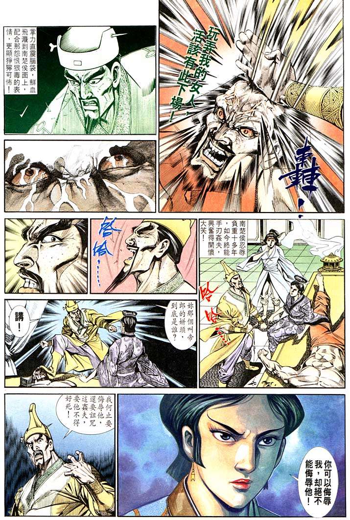 《天子传奇1》漫画最新章节第127回免费下拉式在线观看章节第【12】张图片