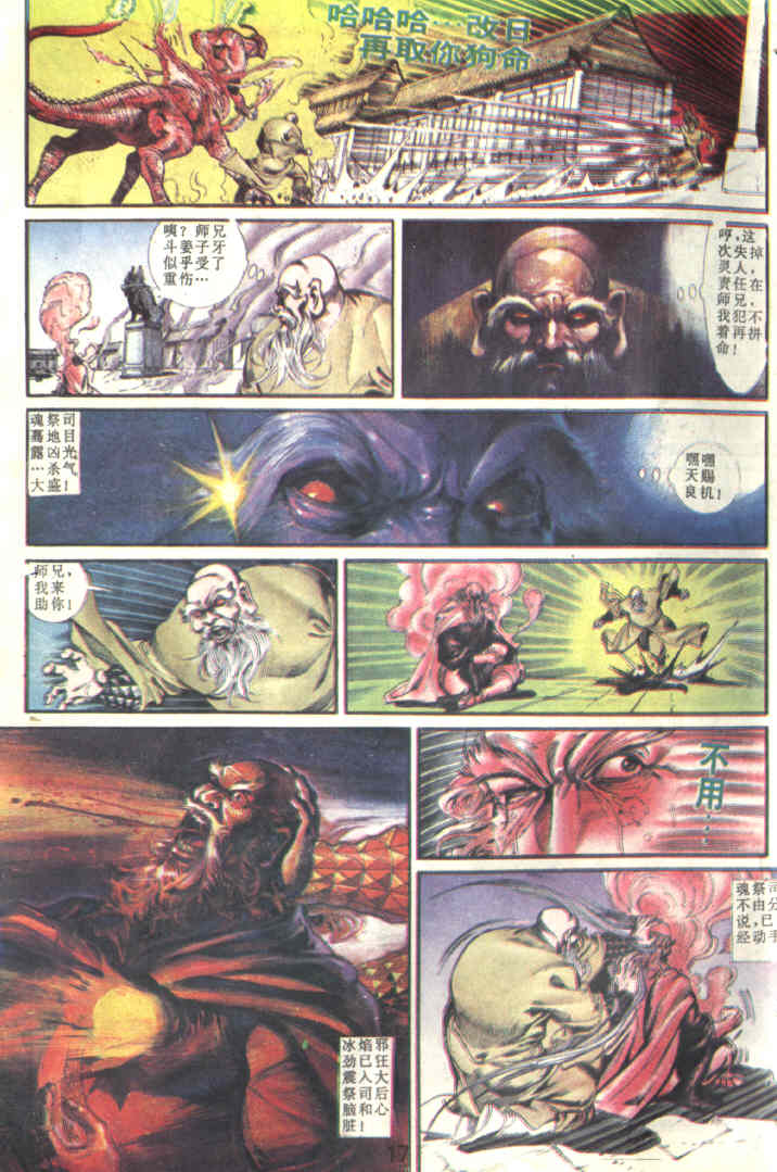 《天子传奇1》漫画最新章节第83回免费下拉式在线观看章节第【19】张图片