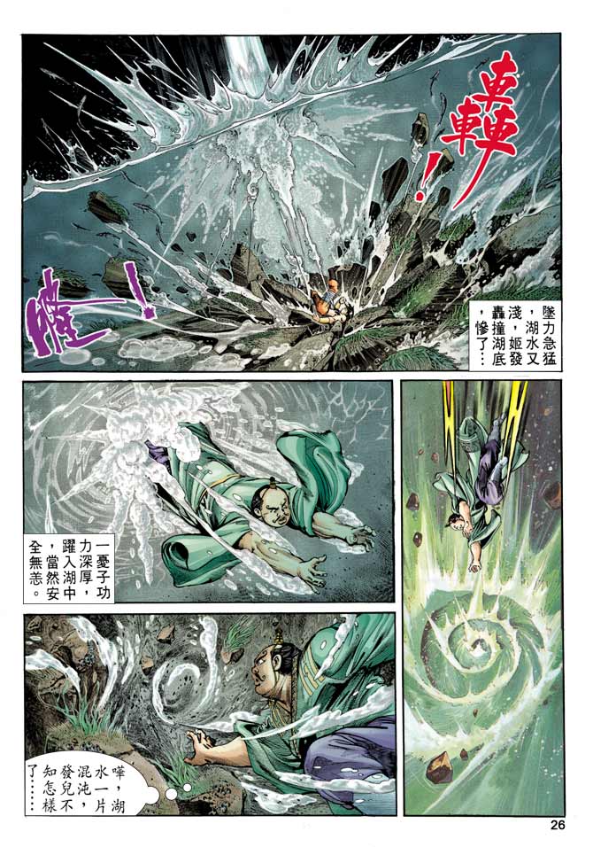 《天子传奇1》漫画最新章节第8回免费下拉式在线观看章节第【26】张图片