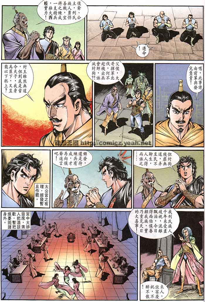 《天子传奇1》漫画最新章节第144回免费下拉式在线观看章节第【15】张图片