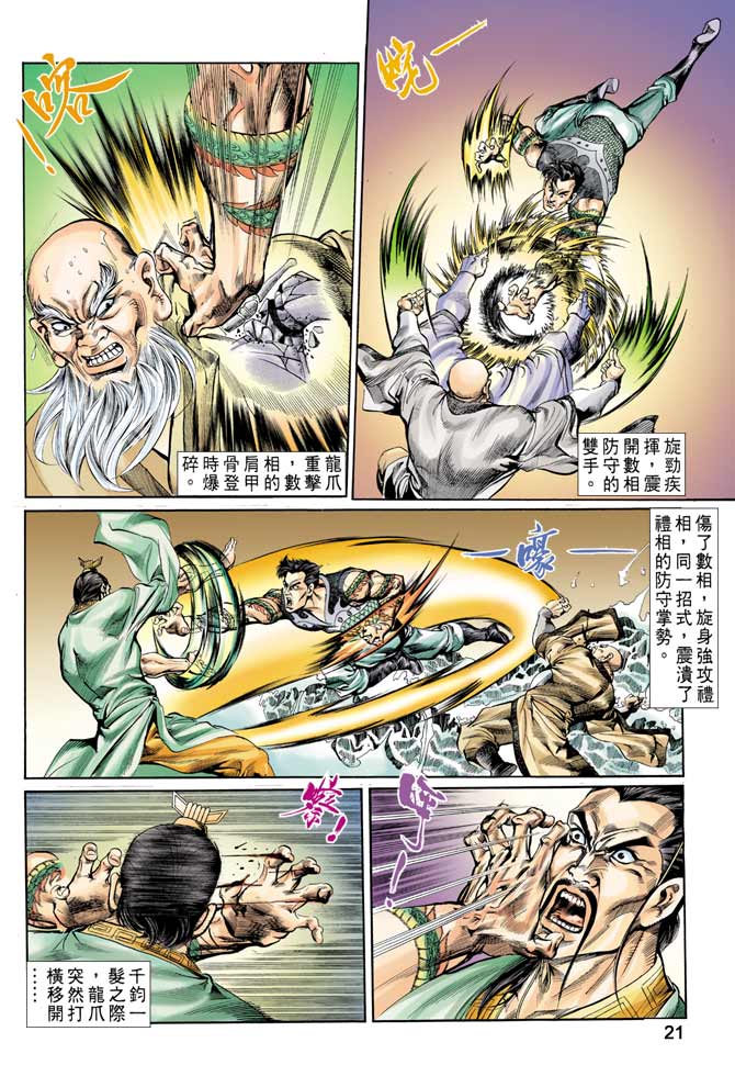 《天子传奇1》漫画最新章节第63回免费下拉式在线观看章节第【20】张图片