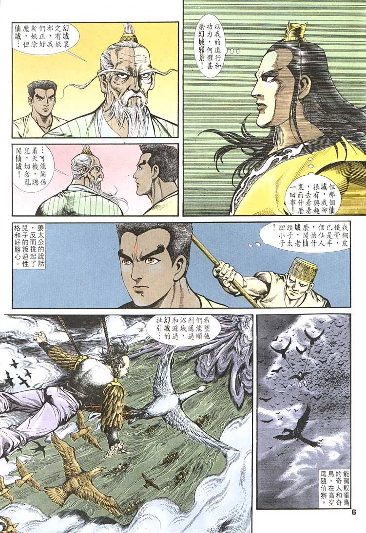 《天子传奇1》漫画最新章节第90回免费下拉式在线观看章节第【6】张图片