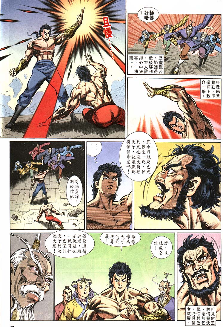 《天子传奇1》漫画最新章节第163回免费下拉式在线观看章节第【31】张图片